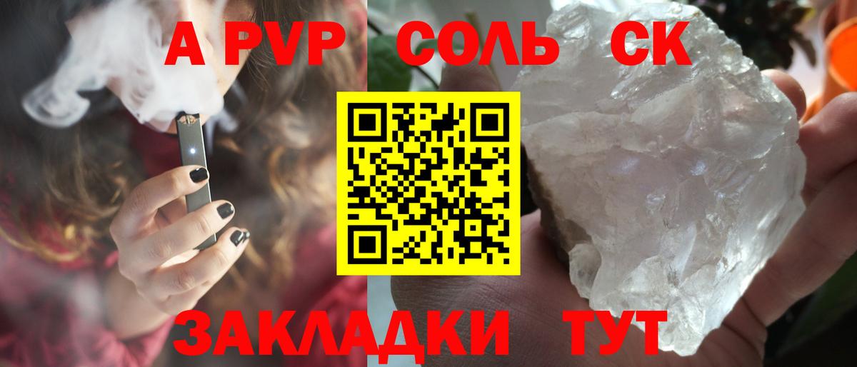 Альфа ПВП кристаллы Элиста
