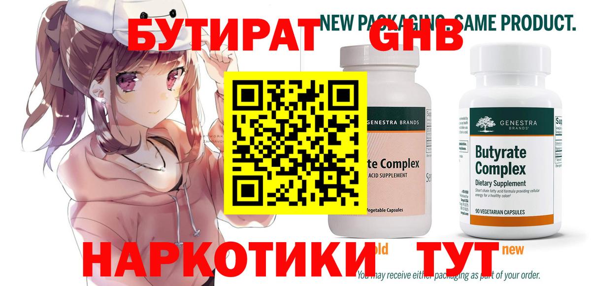 БУТИРАТ BDO  Вход с VPN  Элиста 