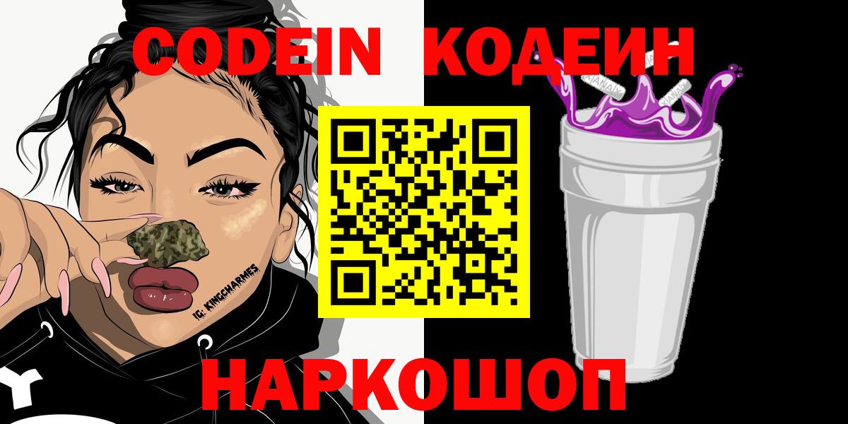 Кодеиновый сироп Lean напиток Lean (лин) Элиста
