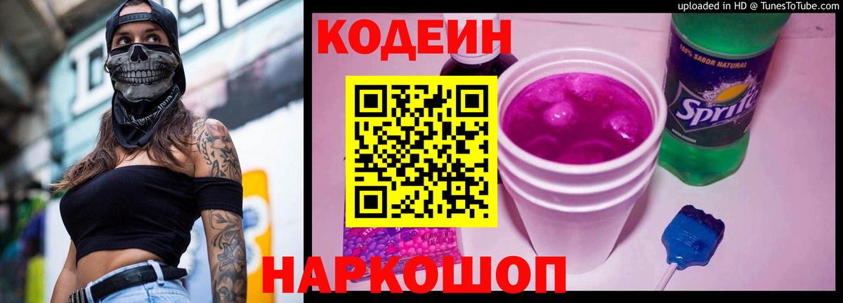 Кодеиновый сироп Lean напиток Lean (лин)  Вход с VPN  Элиста 