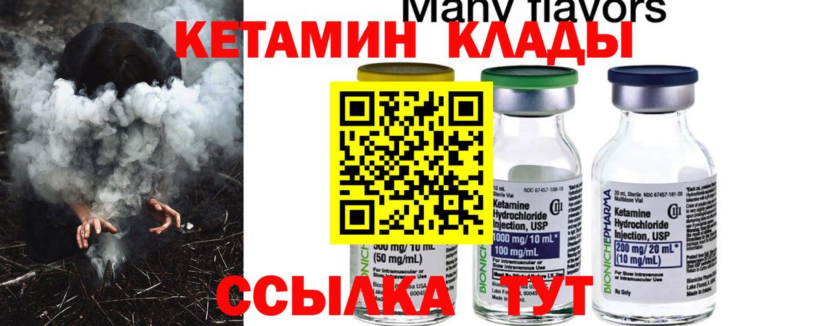 Кетамин VHQ Элиста