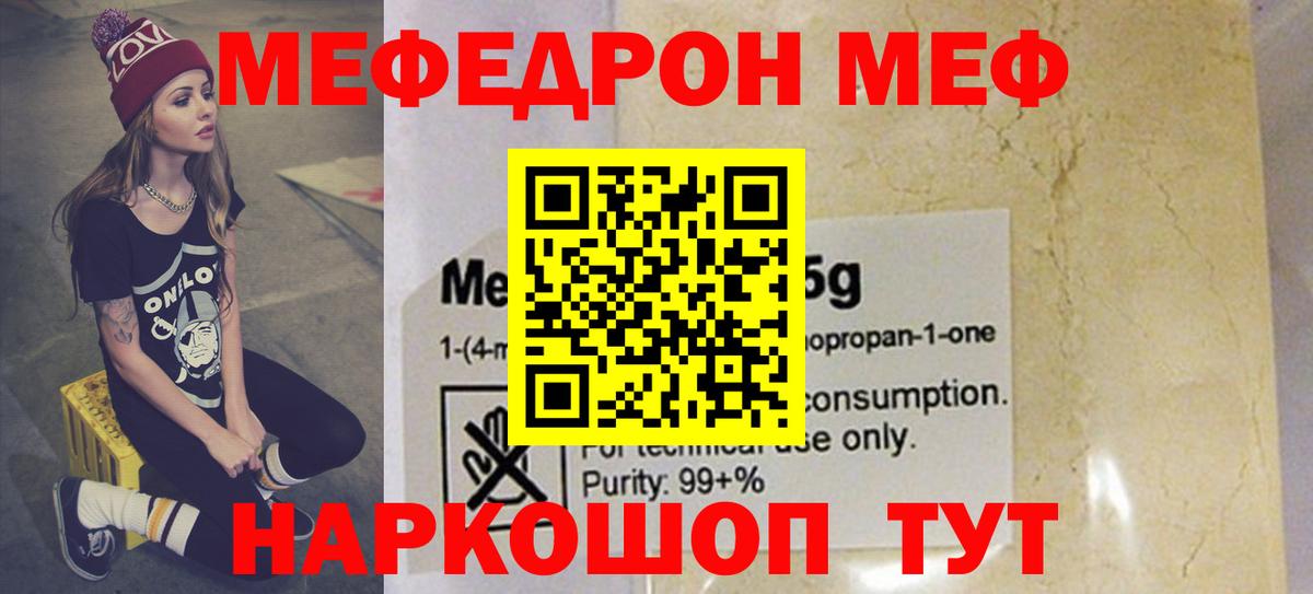 Меф мяу мяу кристаллы Элиста