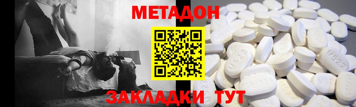 Метадон кристалл Элиста